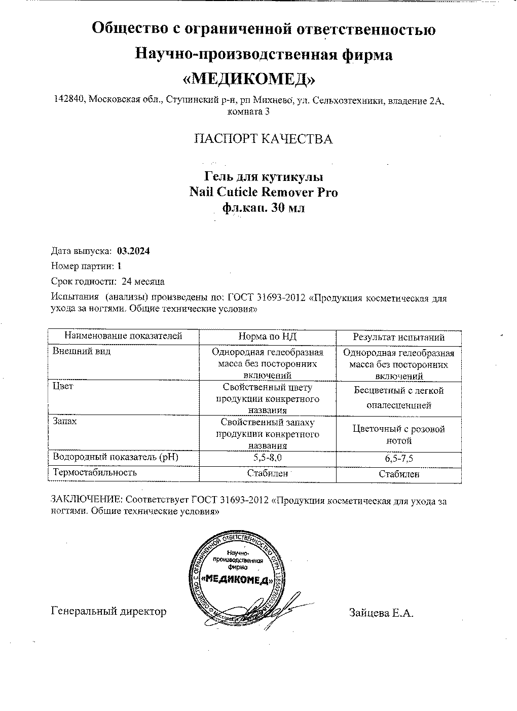 Паспорт №032024